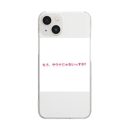 もうサウナじゃないっすか? Clear Smartphone Case