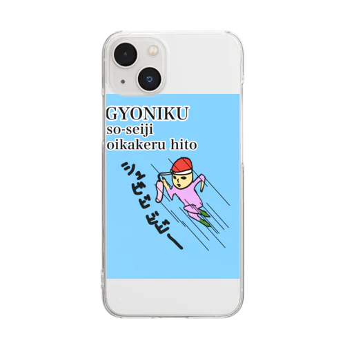 魚肉ソーセージ大好き君 Clear Smartphone Case