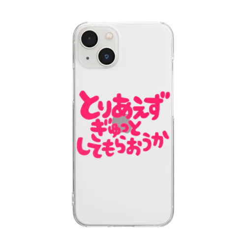 ぎゅっとしてもらおうか Clear Smartphone Case