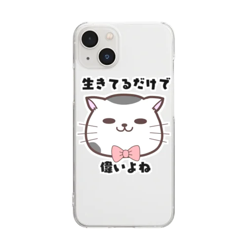 生きてるだけでえらい Clear Smartphone Case