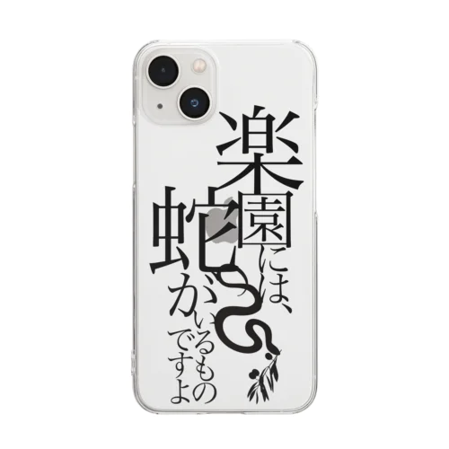 台詞「楽園の蛇」 Clear Smartphone Case