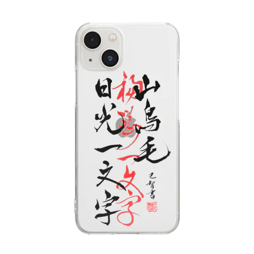 山鳥毛と日光一文字 Clear Smartphone Case