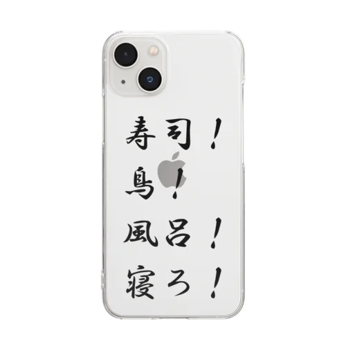 寿司！鳥！風呂！寝ろ！ Clear Smartphone Case