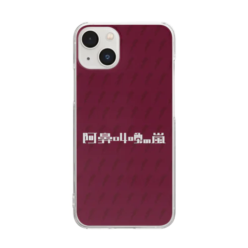 阿鼻叫喚の嵐 Clear Smartphone Case