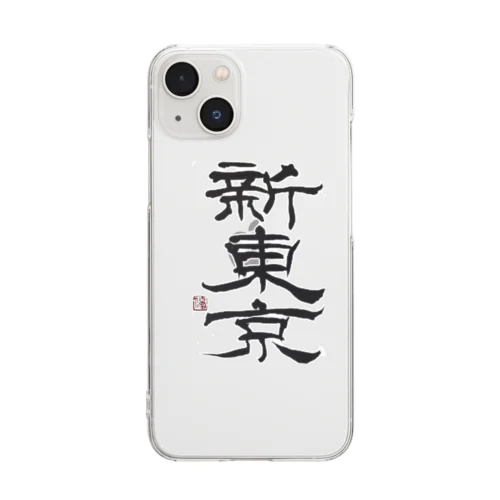 新東京 書道 Clear Smartphone Case