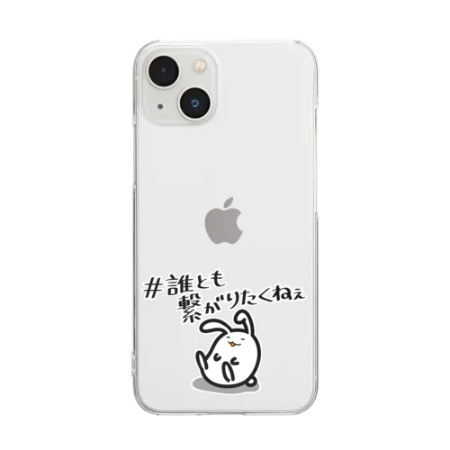 繋がりたくない Clear Smartphone Case