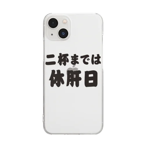 二杯までは休肝日 Clear Smartphone Case