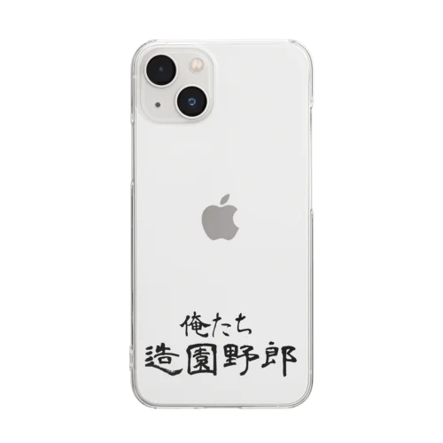 俺たち造園野郎 Clear Smartphone Case