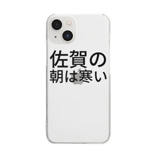 佐賀の朝は寒い Clear Smartphone Case