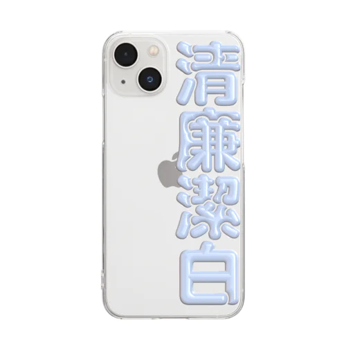 清廉潔白 Clear Smartphone Case