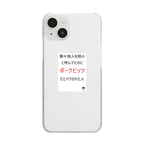 凸子さん Clear Smartphone Case