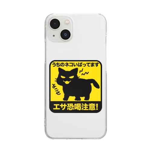 エサ恐喝注意（黒猫） Clear Smartphone Case