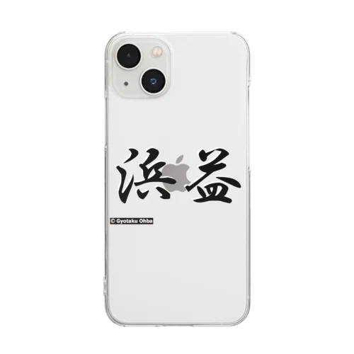 浜益 Clear Smartphone Case