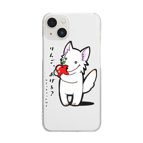 りんごをかじるいぬ（立ち耳） Clear Smartphone Case