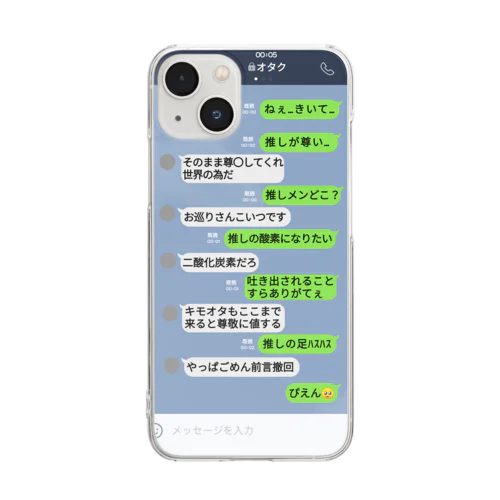 キモオタのやり取り Clear Smartphone Case