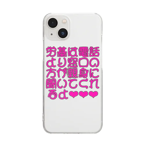 労基は電話より窓口 Clear Smartphone Case