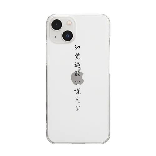 知覚過敏が喋んな　スマホケース Clear Smartphone Case