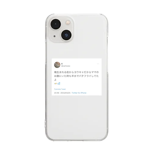 生まれる前からヨウキャだった人間が買うTシャツ Clear Smartphone Case