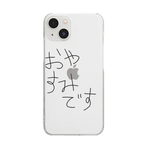 要らんであろう おやすみです Clear Smartphone Case