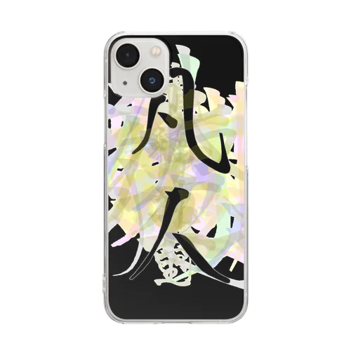 🍻Bonjin art calligrapher🍻凡人🍻アーティスト書家 Clear Smartphone Case