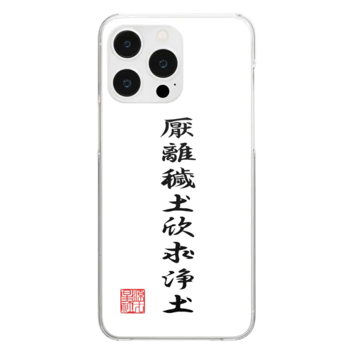 徳川家康の軍旗 Clear Smartphone Case