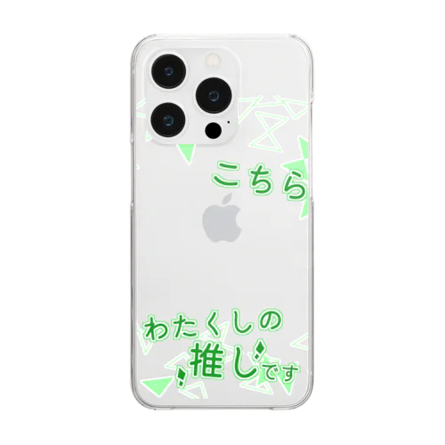 推し紹介スマホケース・緑 Clear Smartphone Case