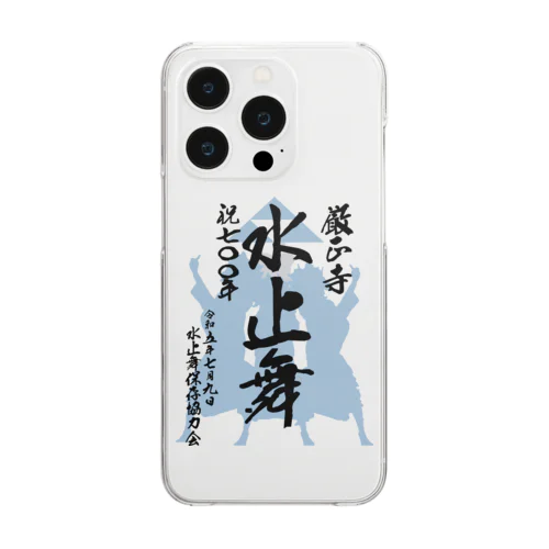 水止舞保存協力会公認グッズ（祝700年奉納） Clear Smartphone Case