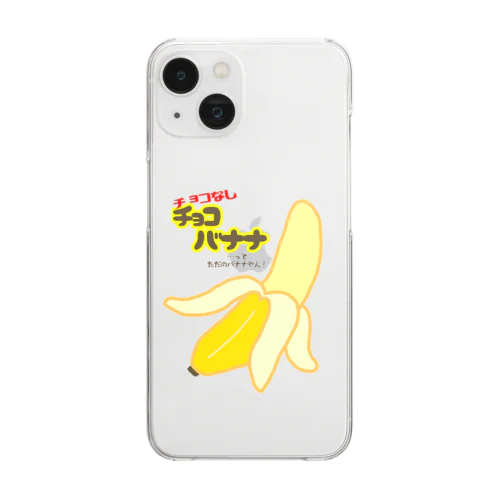 チョコなしチョコバナナ Clear Smartphone Case
