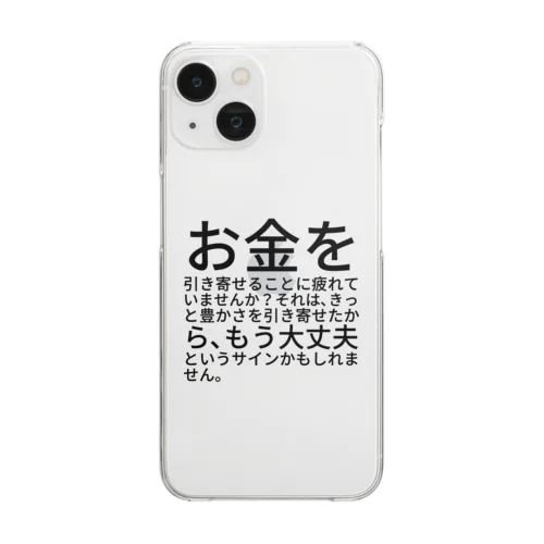 お金を引き寄せることに疲れていませんか？ Clear Smartphone Case