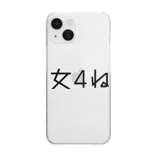 女4ねT Clear Smartphone Case