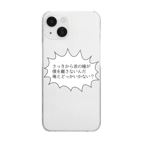 全シャイボーイにつぐ Clear Smartphone Case