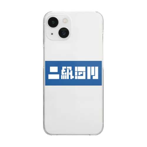 二級河川 Clear Smartphone Case