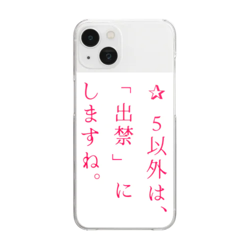 世の中のため Clear Smartphone Case