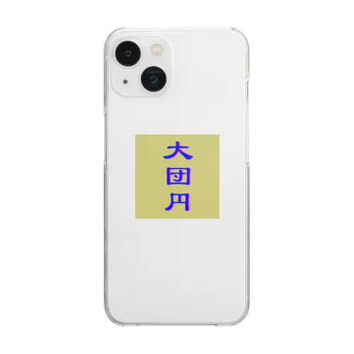 大団円 Clear Smartphone Case