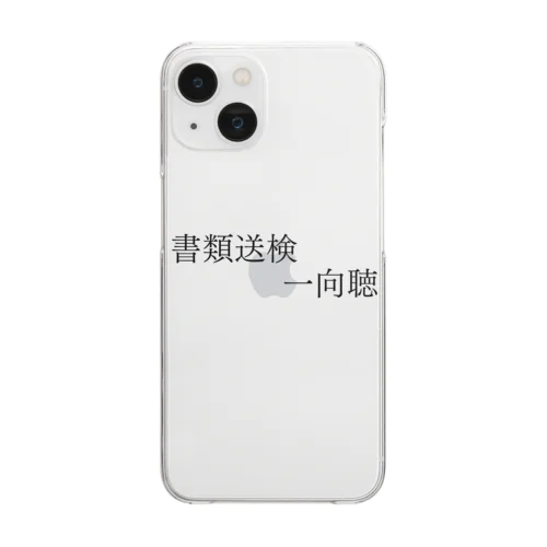 書類送検一向聴 黒文字 Clear Smartphone Case