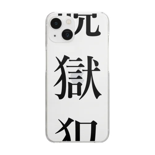 脱獄犯 Clear Smartphone Case