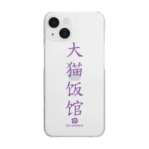 大猫食堂 Clear Smartphone Case