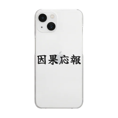 因果応報 Clear Smartphone Case