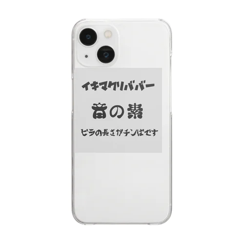 音の素 Clear Smartphone Case