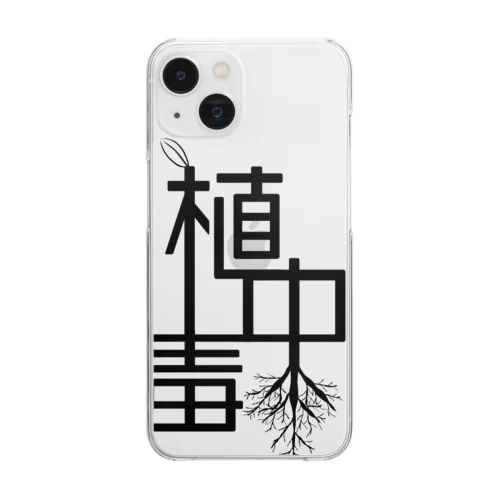 植中毒 Clear Smartphone Case