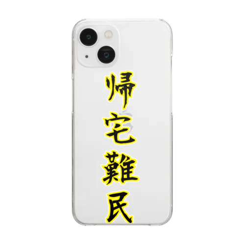 帰宅難民 Clear Smartphone Case