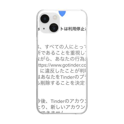 Tinder垢BAN クリアスマホケース