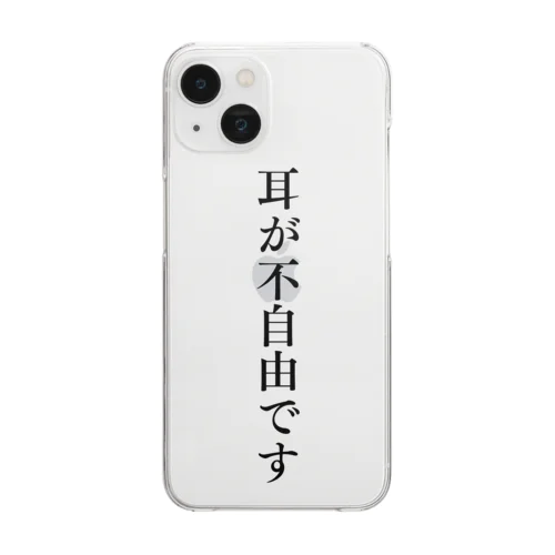 耳が不自由ですグッズ（難聴、聴覚障害） Clear Smartphone Case