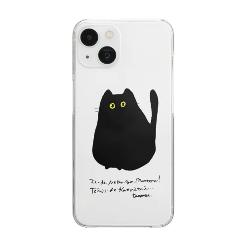 おうちにねこちゃん Clear Smartphone Case