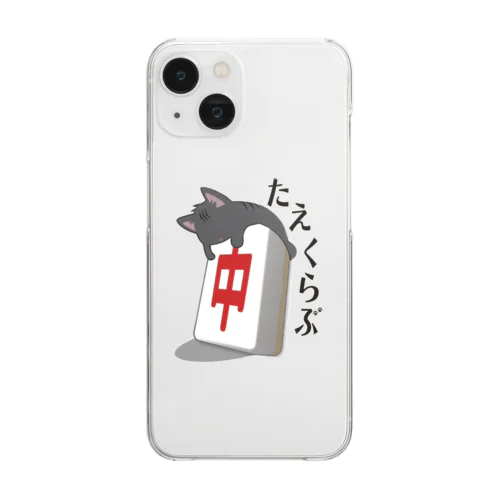 【たえくらぶ】猫✖️中 Clear Smartphone Case