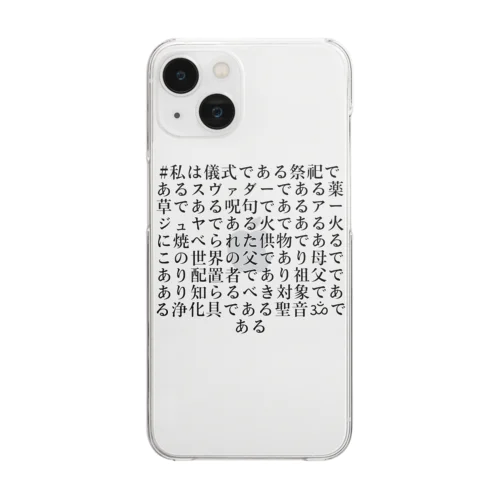 聖音ॐである Clear Smartphone Case