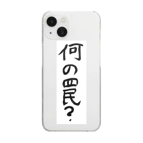 何の罠？ Clear Smartphone Case