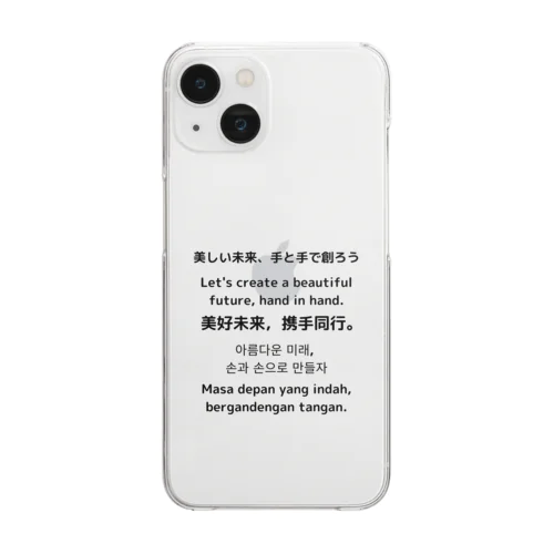 美しい未来、手と手で創ろう Clear Smartphone Case