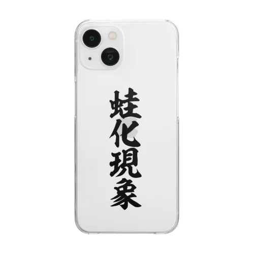 蛙化現象 Clear Smartphone Case