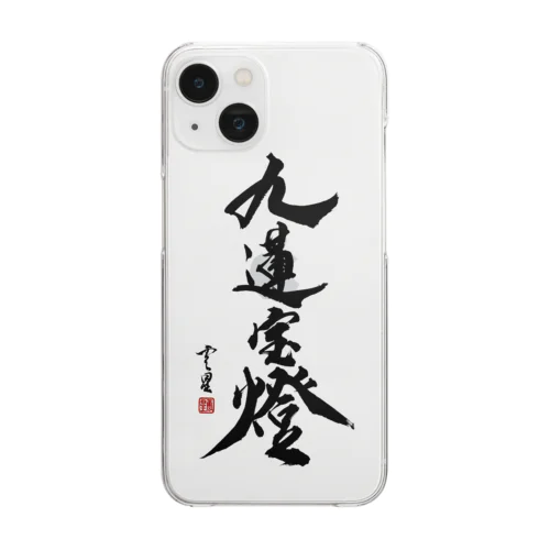 【書道・筆文字】九蓮宝燈【麻雀用語】 Clear Smartphone Case